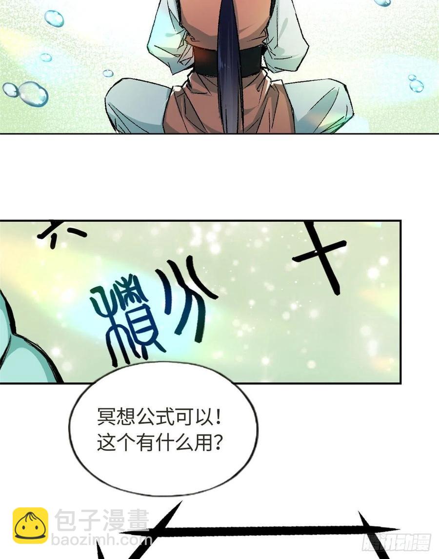 《天命为凰》62 迷雾 第34页