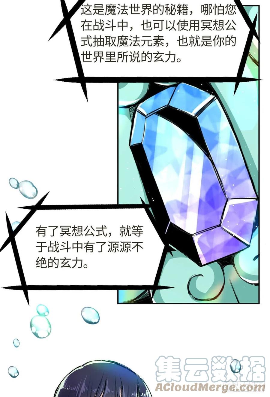 《天命为凰》62 迷雾 第35页
