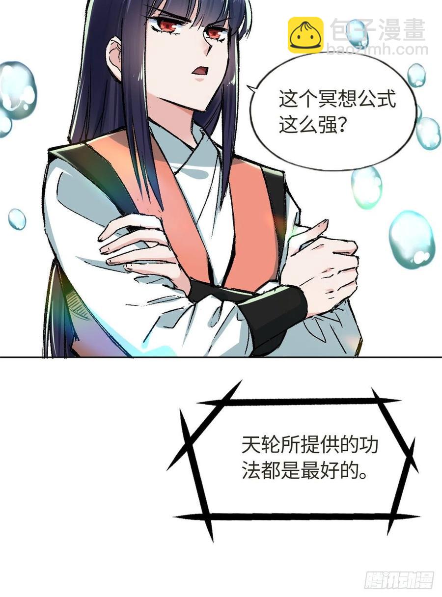 《天命为凰》62 迷雾 第36页