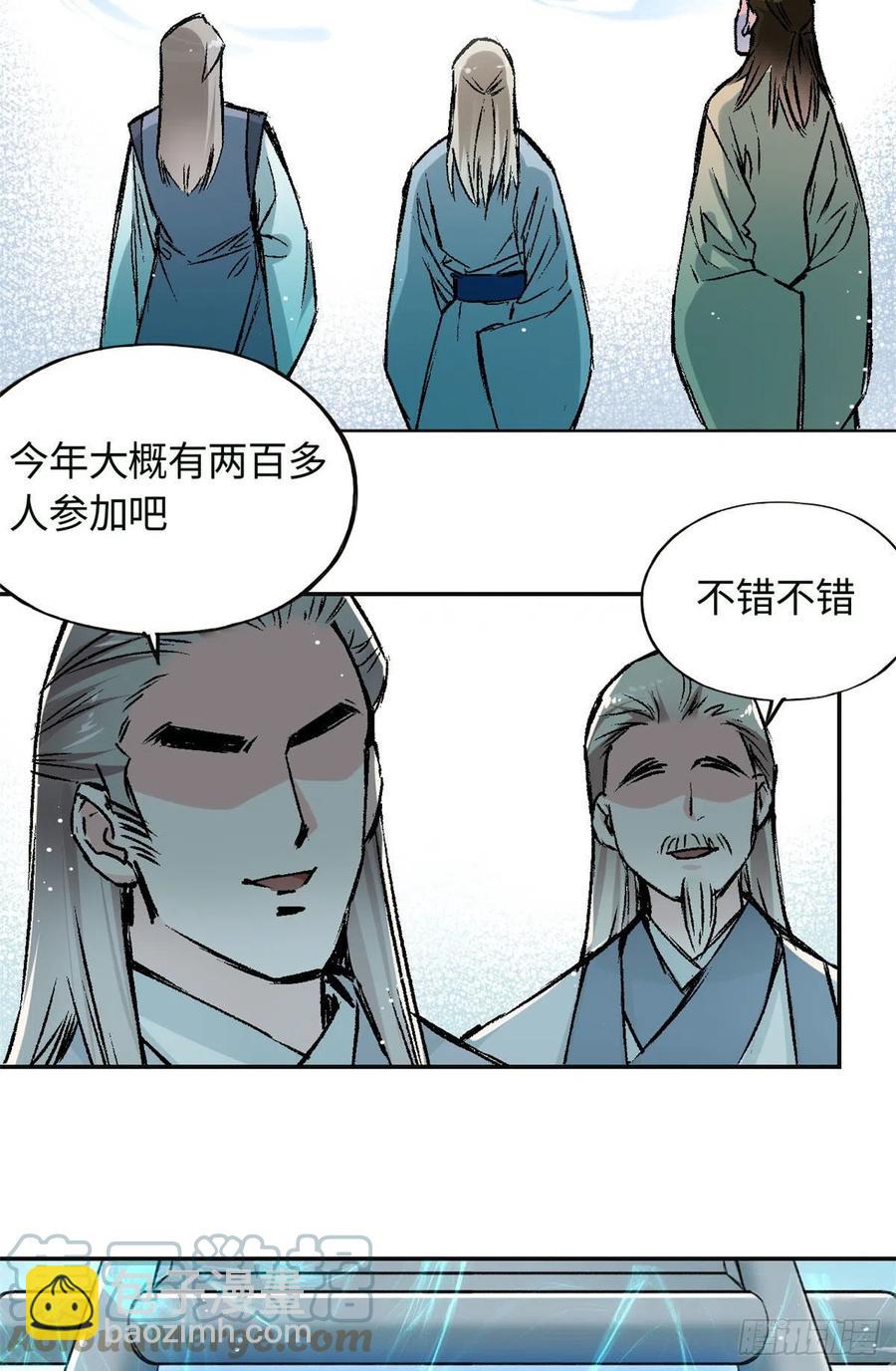 《天命为凰》62 迷雾 第3页