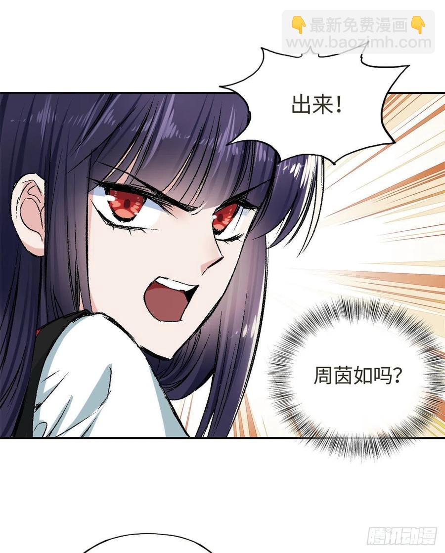 《天命为凰》62 迷雾 第40页