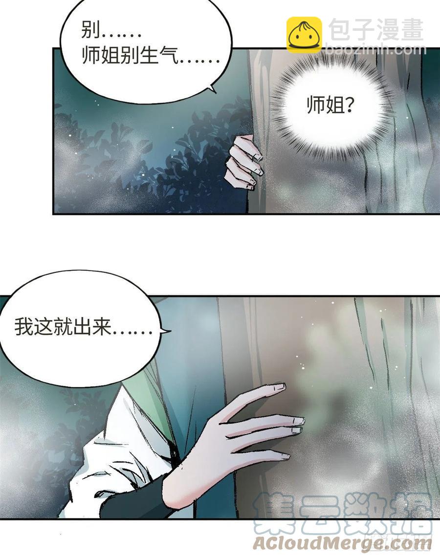 《天命为凰》62 迷雾 第41页