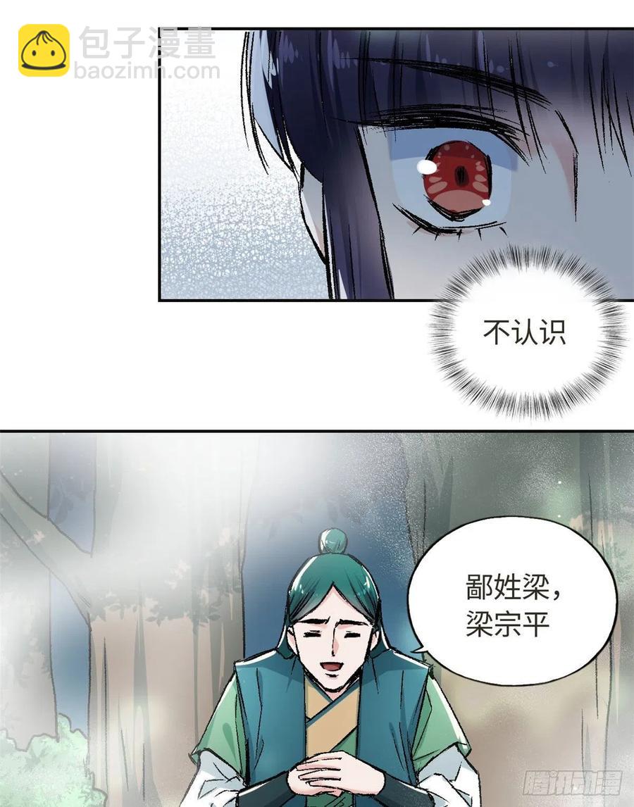 《天命为凰》62 迷雾 第42页