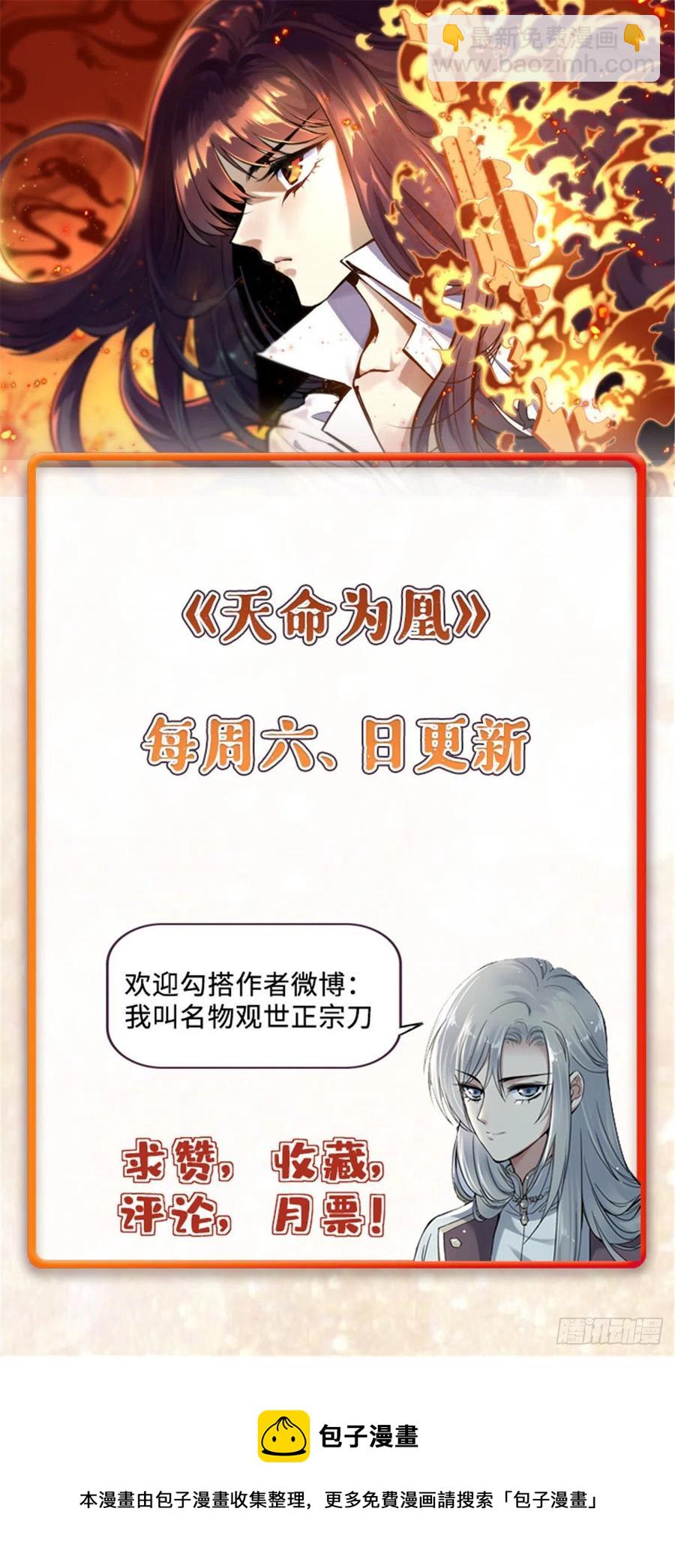 《天命为凰》62 迷雾 第44页