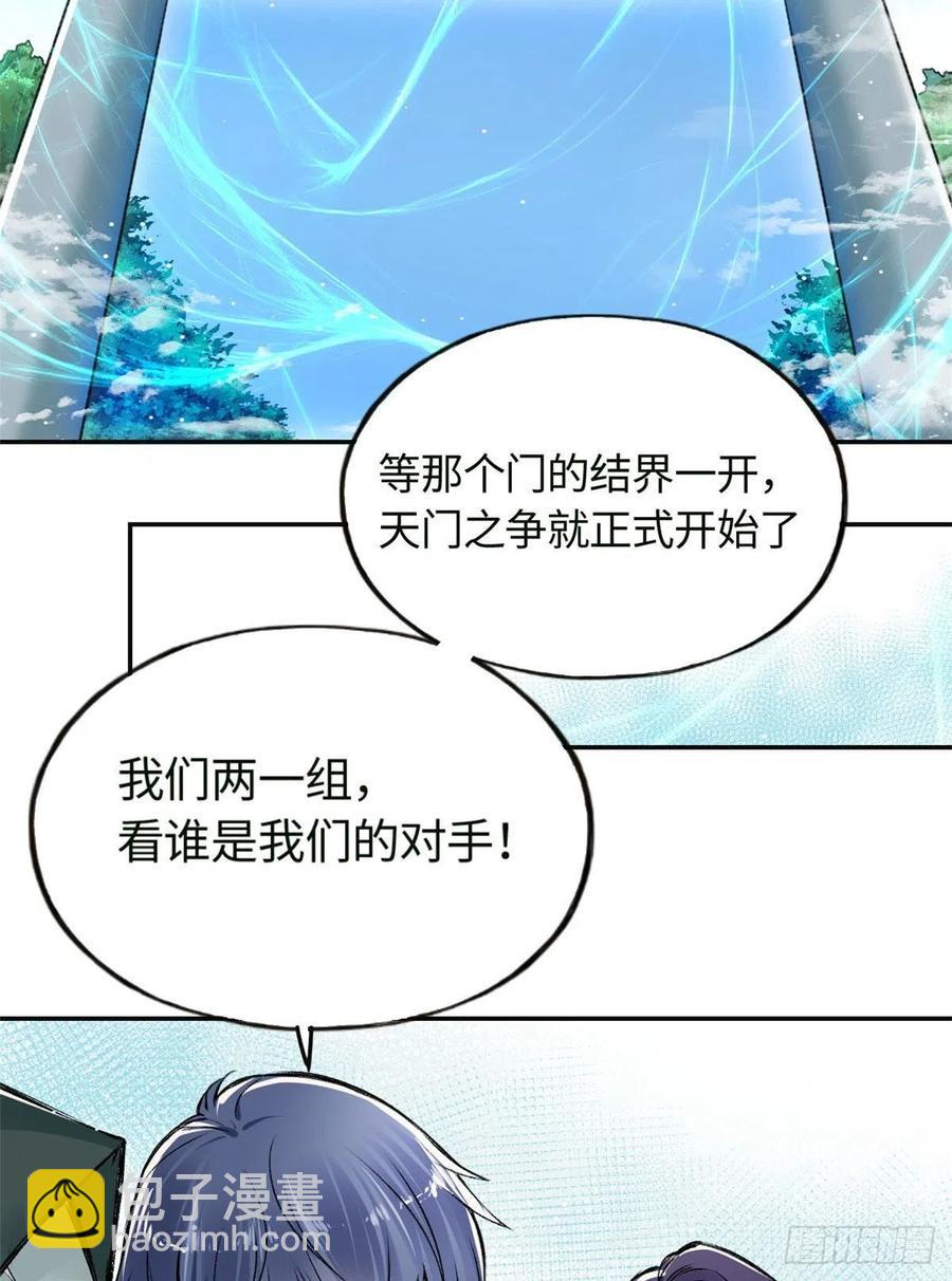 《天命为凰》62 迷雾 第4页