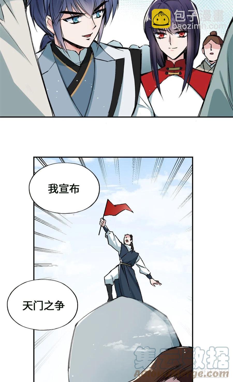 《天命为凰》62 迷雾 第5页
