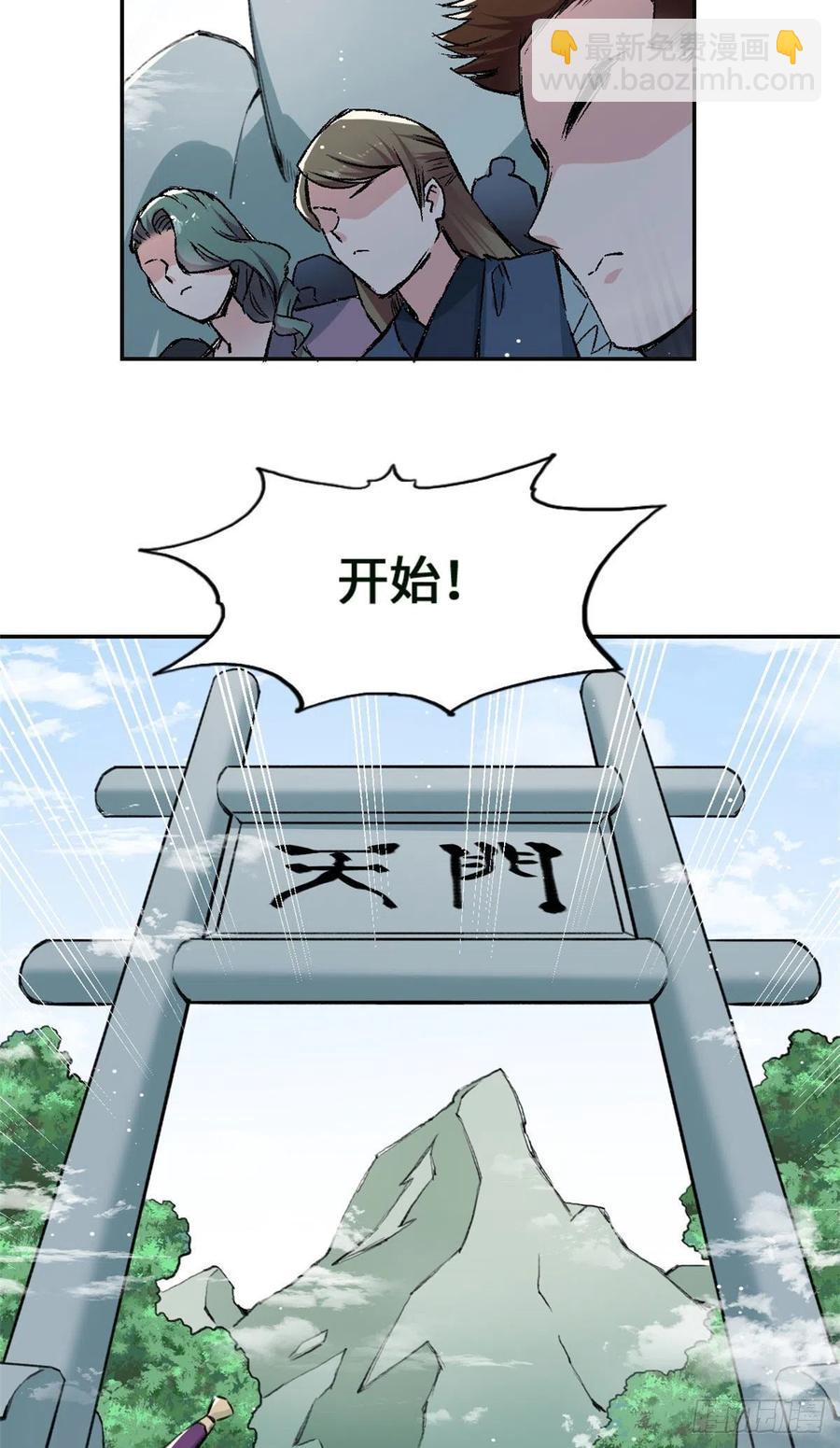 《天命为凰》62 迷雾 第6页