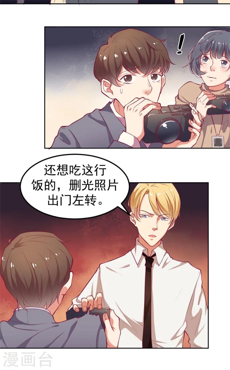 《路尽阑珊处》第2话 他技术不怎么样 第14页