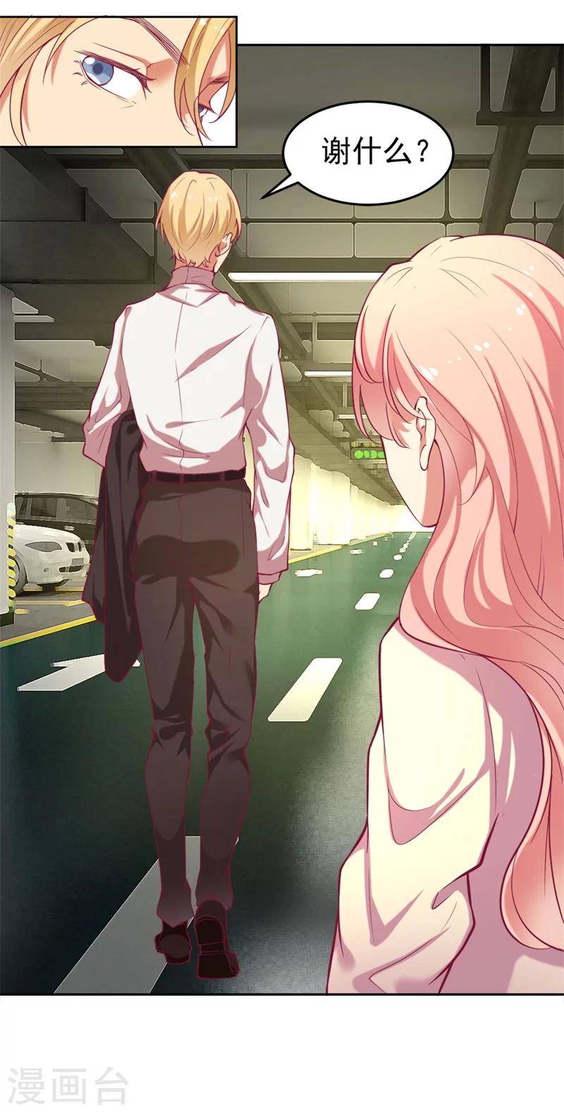 《路尽阑珊处》第2话 他技术不怎么样 第24页