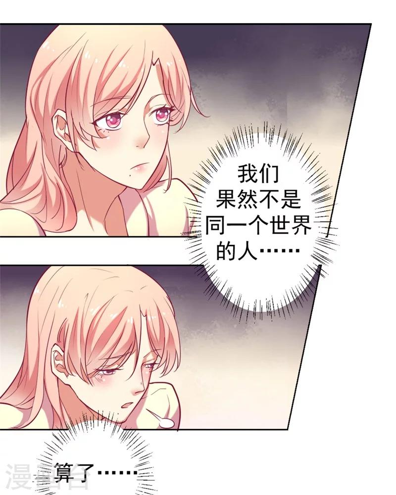 《路尽阑珊处》第2话 他技术不怎么样 第25页