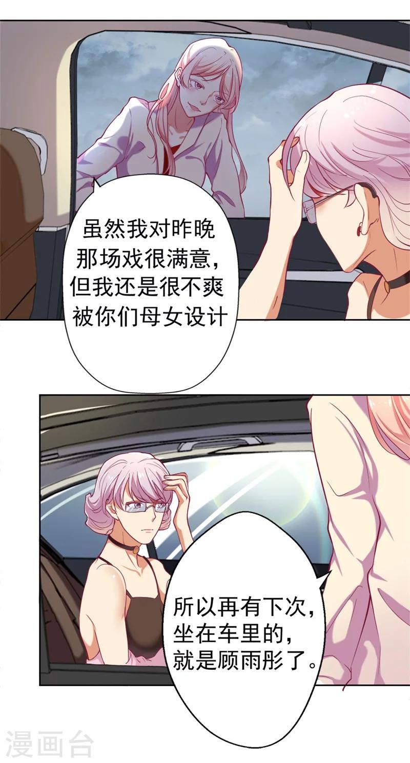 《路尽阑珊处》第3话 有仇绝不过夜半 第23页