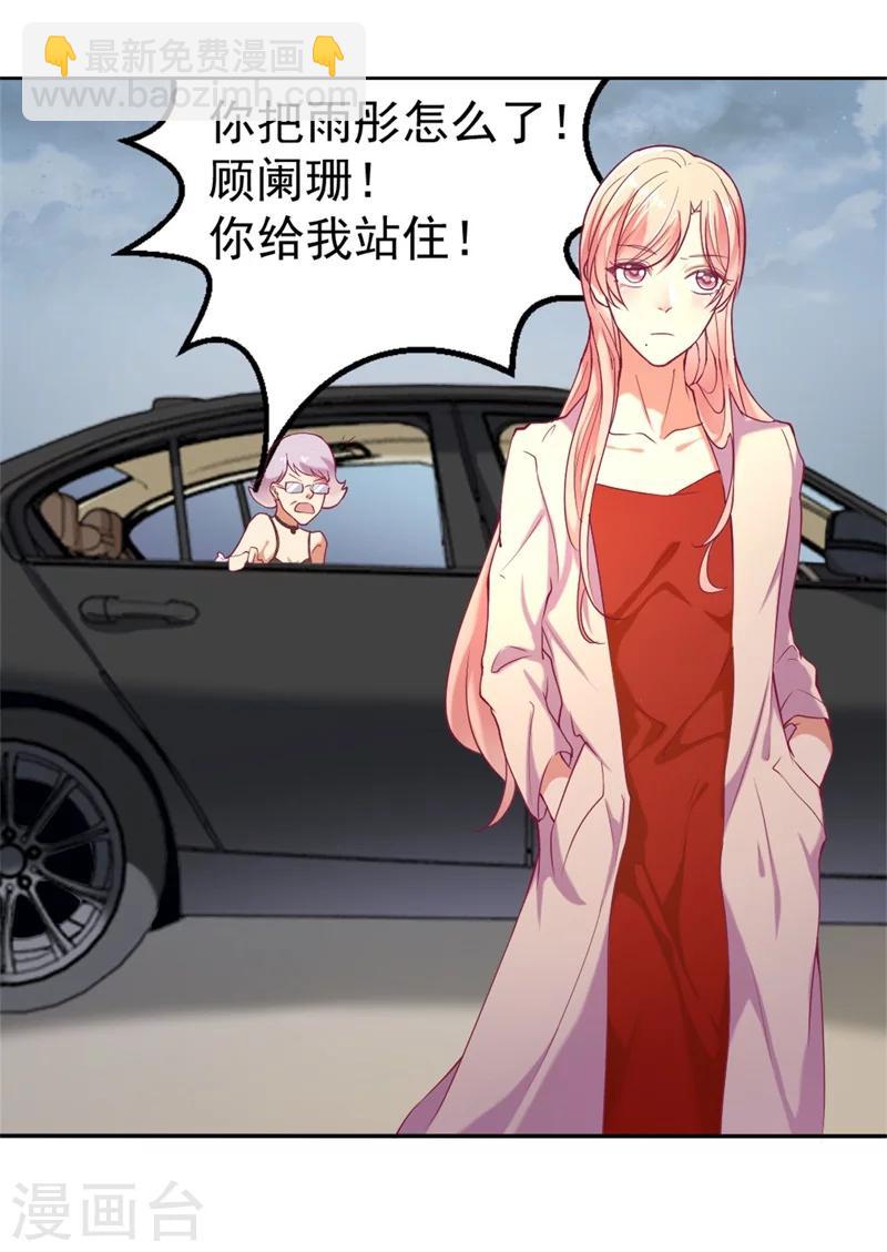 《路尽阑珊处》第3话 有仇绝不过夜半 第24页