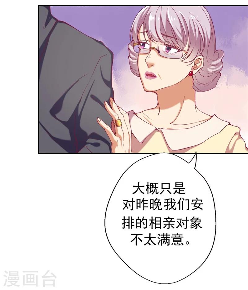《路尽阑珊处》第3话 有仇绝不过夜半 第30页