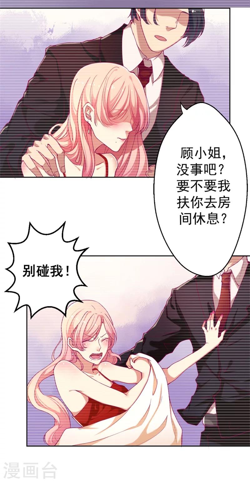 《路尽阑珊处》第3话 有仇绝不过夜半 第7页