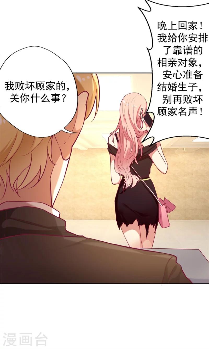 《路尽阑珊处》第6话 拆婚专业户 第6页