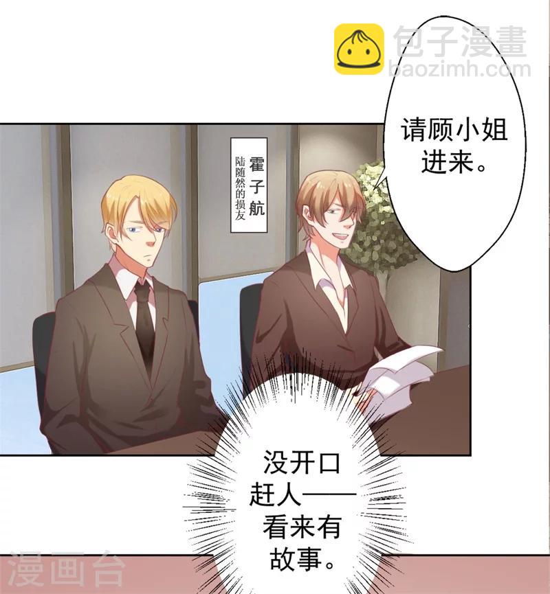 《路尽阑珊处》第5话 投怀送抱演多了？ 第21页