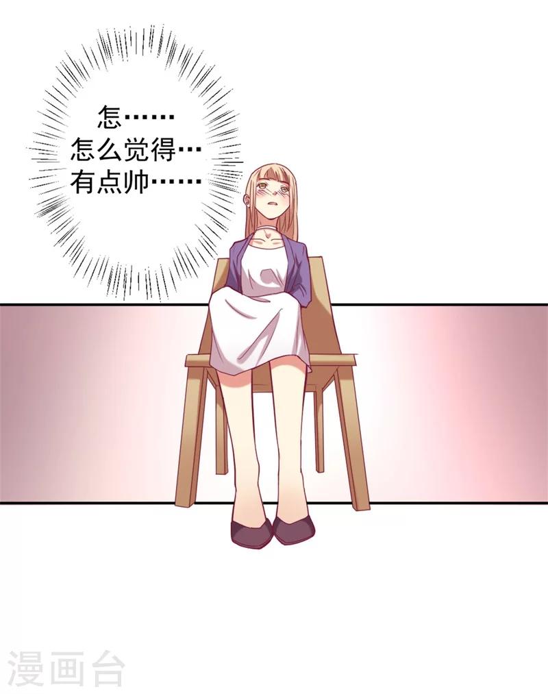 《路尽阑珊处》第5话 投怀送抱演多了？ 第26页