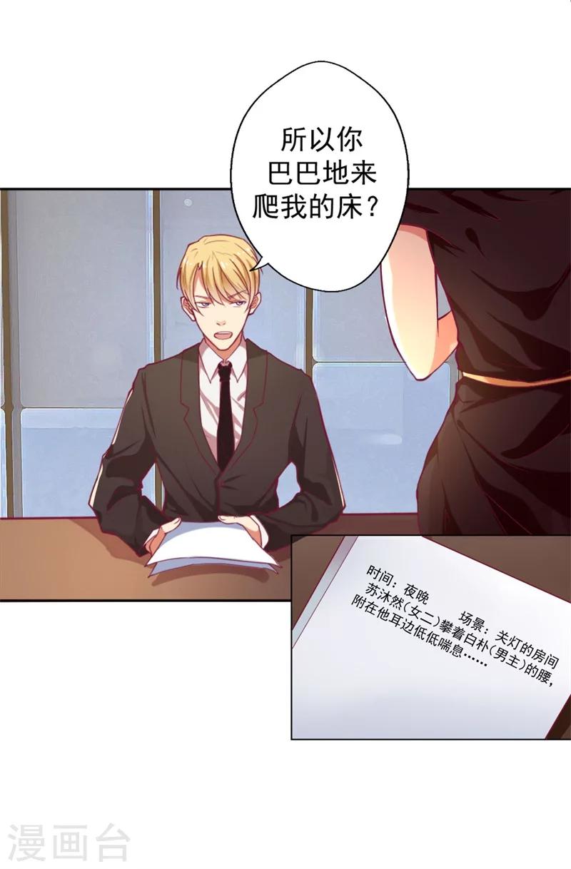 《路尽阑珊处》第5话 投怀送抱演多了？ 第37页