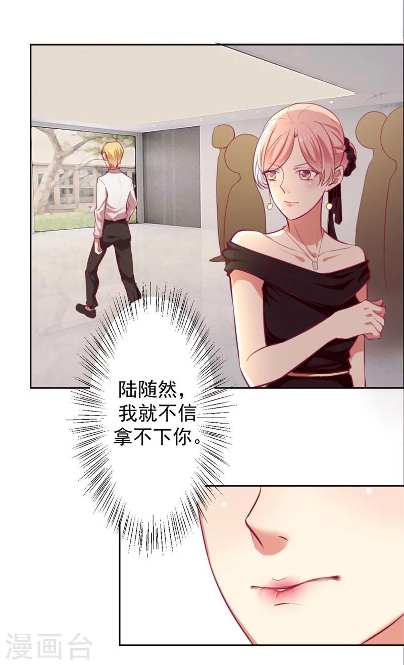 《路尽阑珊处》第5话 投怀送抱演多了？ 第7页