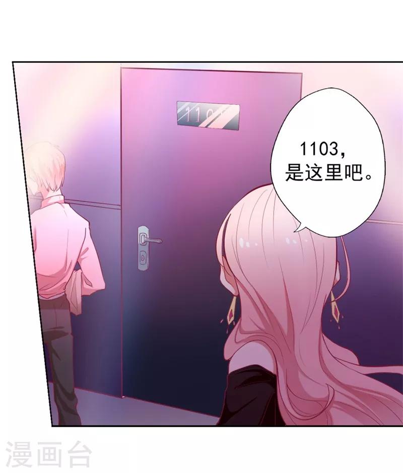 《路尽阑珊处》第7话 不省心表妹送助攻 第10页