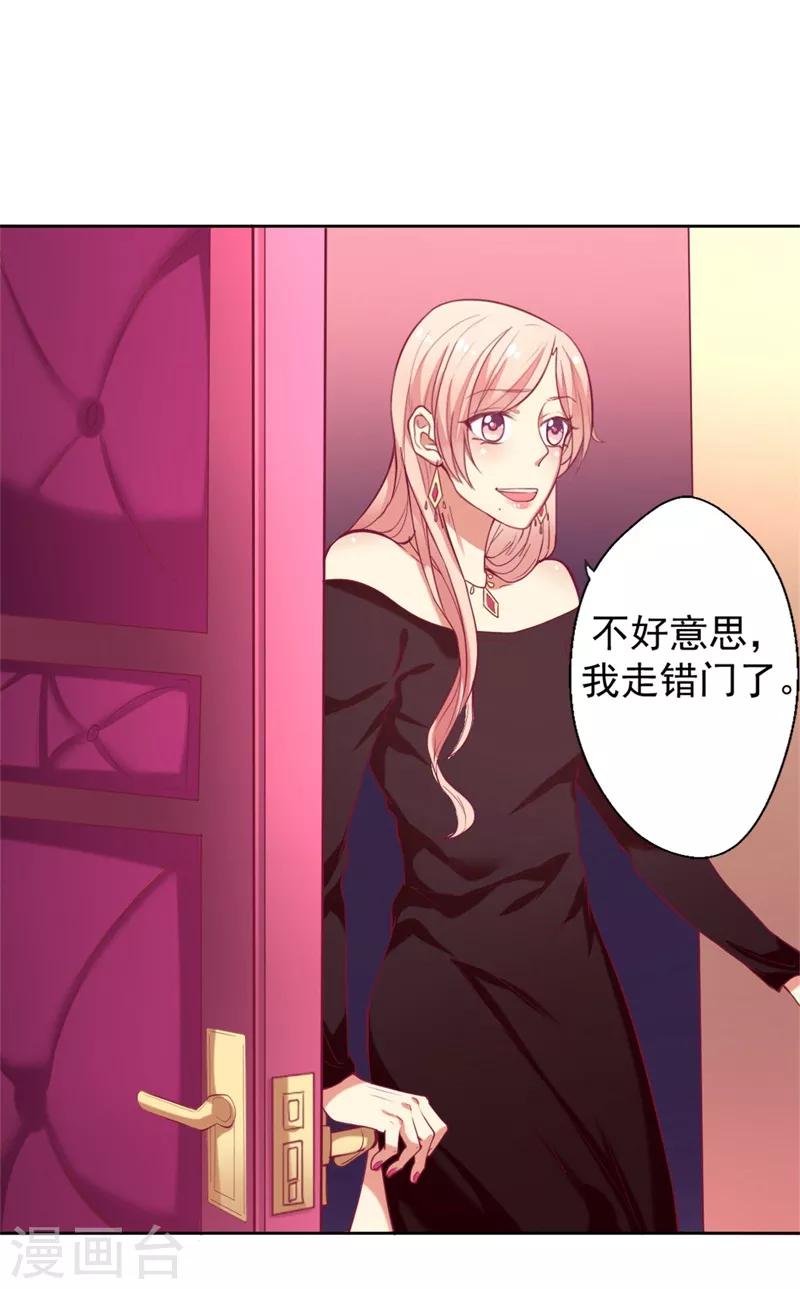 《路尽阑珊处》第7话 不省心表妹送助攻 第13页