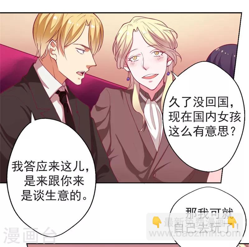 《路尽阑珊处》第7话 不省心表妹送助攻 第15页
