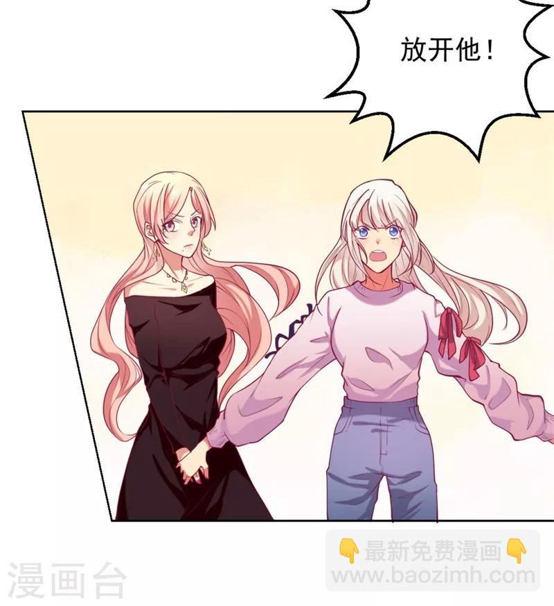 《路尽阑珊处》第7话 不省心表妹送助攻 第20页