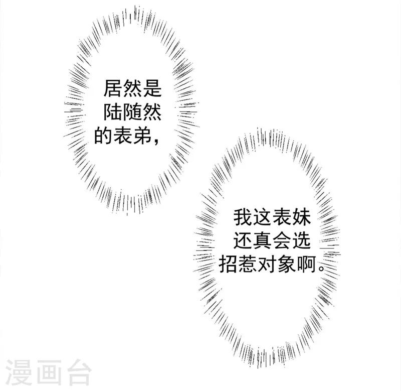 《路尽阑珊处》第7话 不省心表妹送助攻 第24页