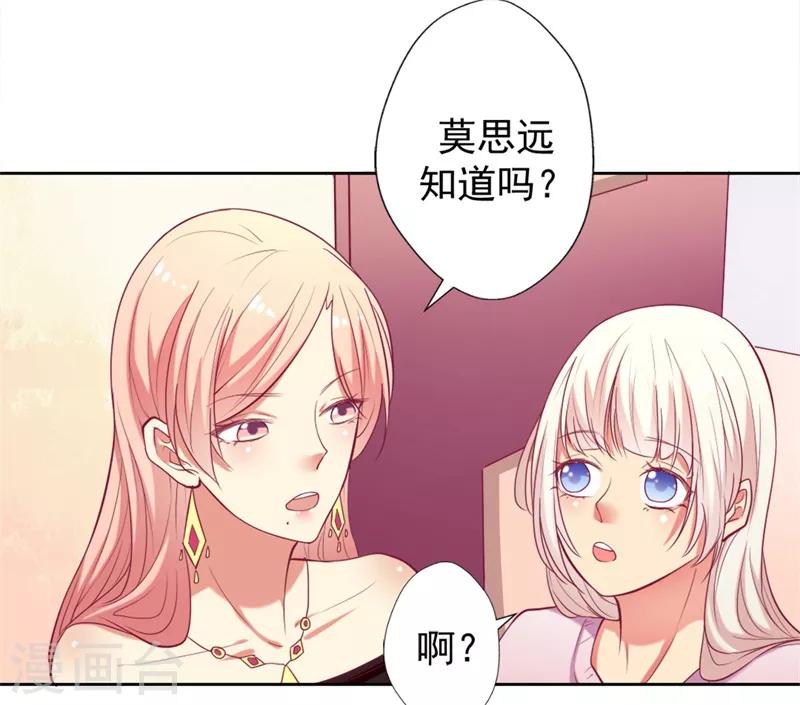 《路尽阑珊处》第7话 不省心表妹送助攻 第26页