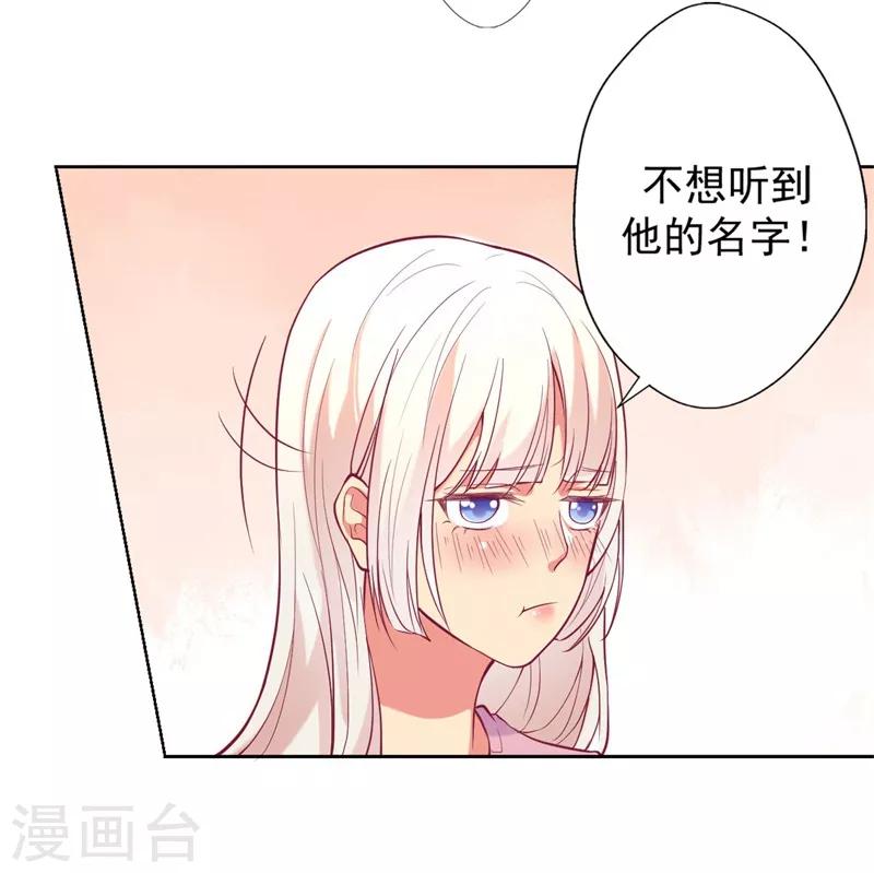 《路尽阑珊处》第7话 不省心表妹送助攻 第27页