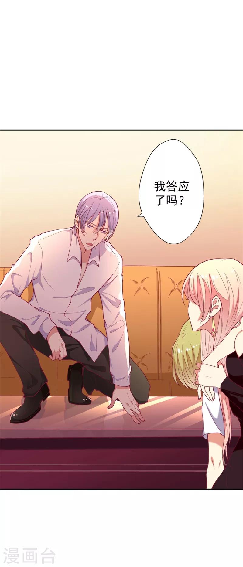 《路尽阑珊处》第7话 不省心表妹送助攻 第34页