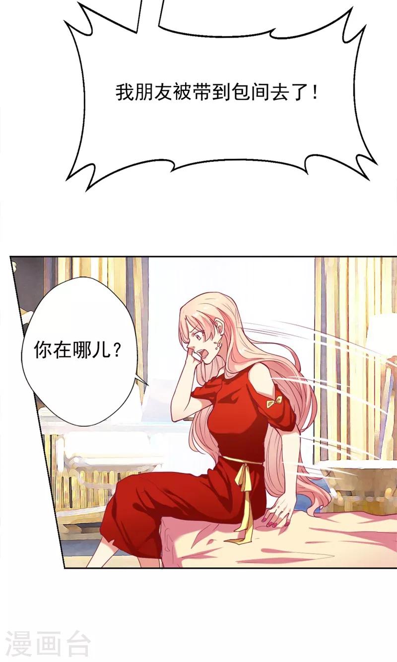 《路尽阑珊处》第7话 不省心表妹送助攻 第5页