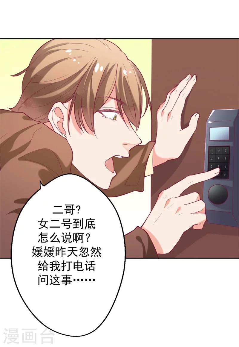 《路尽阑珊处》第11话 论助攻我是专业的 第12页