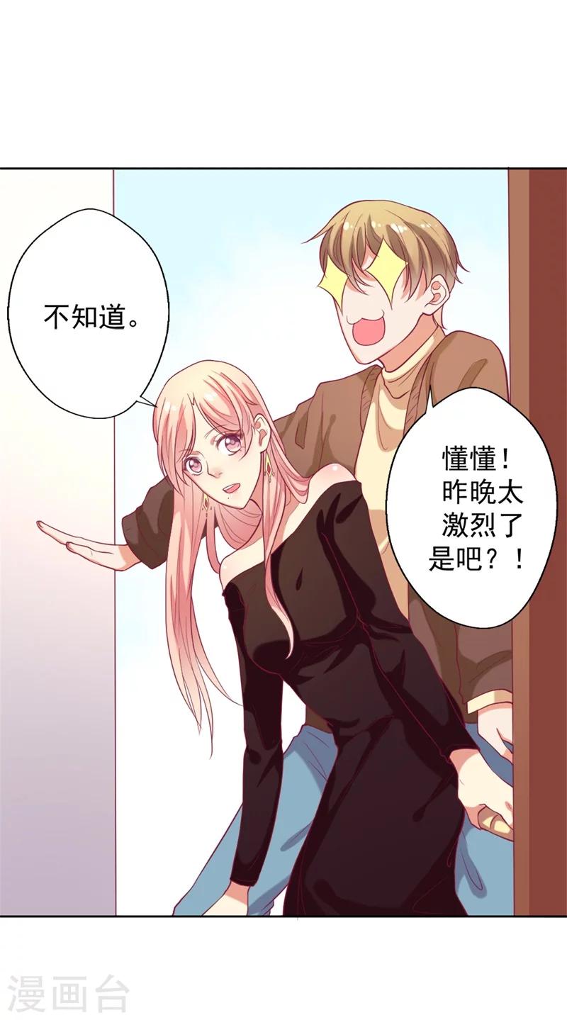 《路尽阑珊处》第11话 论助攻我是专业的 第17页