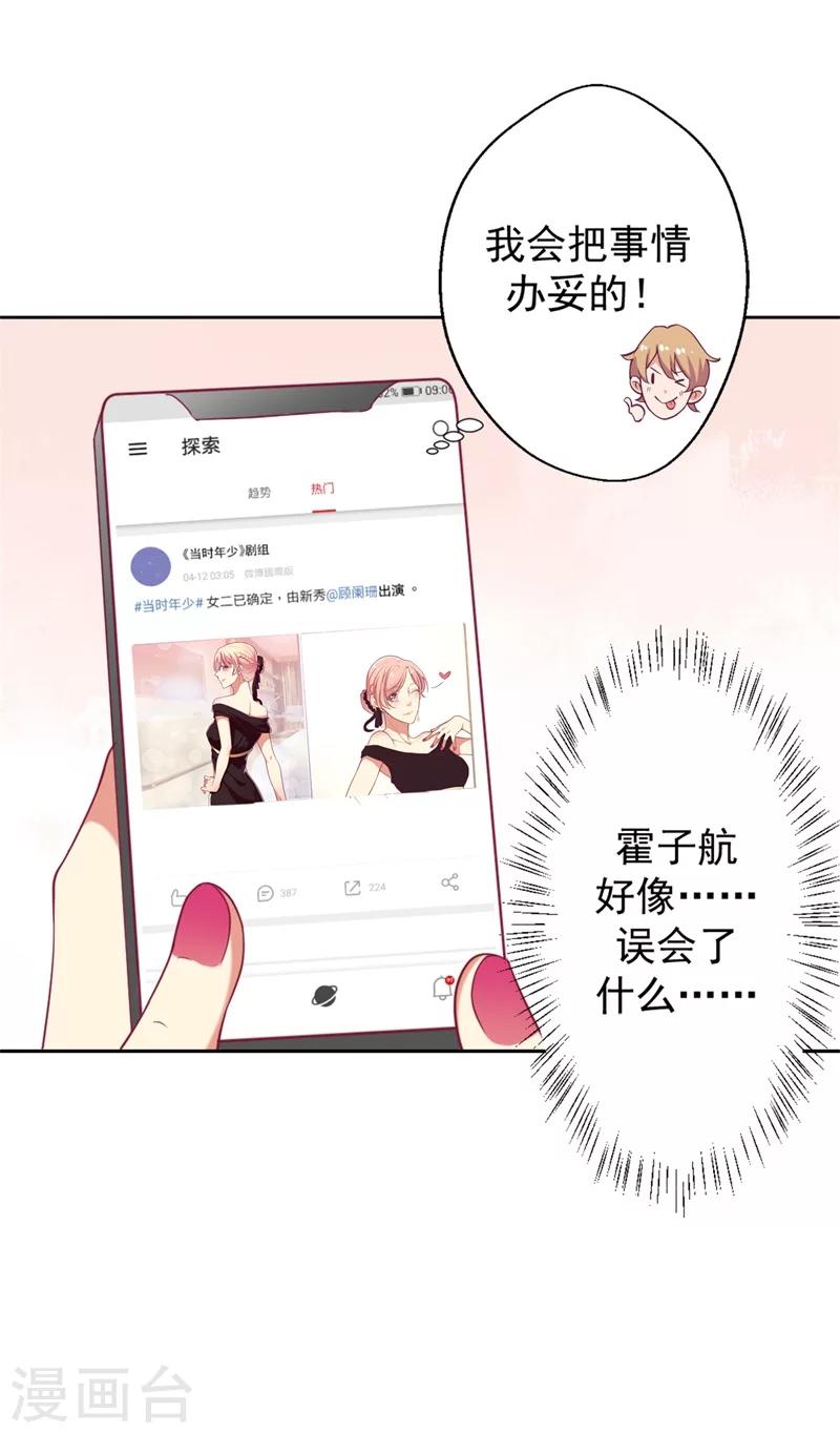 《路尽阑珊处》第11话 论助攻我是专业的 第28页