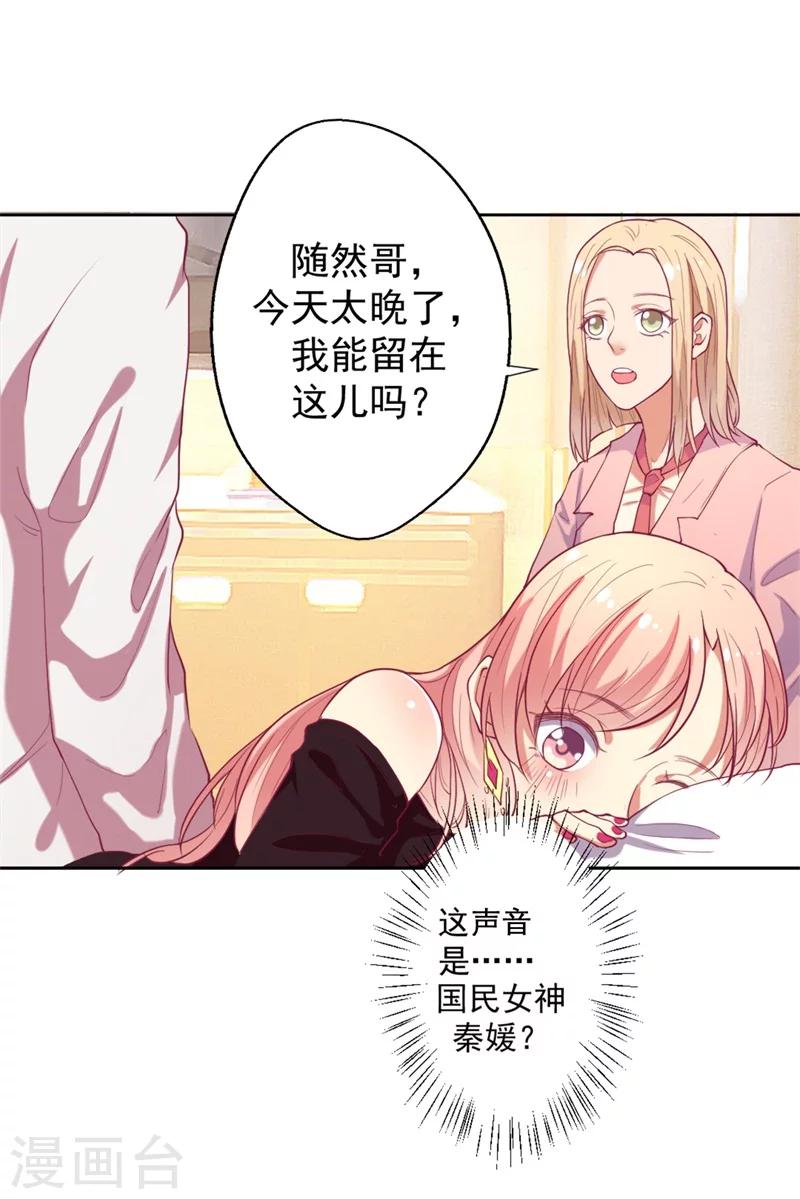 《路尽阑珊处》第11话 论助攻我是专业的 第5页