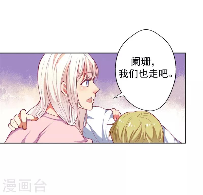 《路尽阑珊处》第9话 谁让我看上个弯的？ 第12页