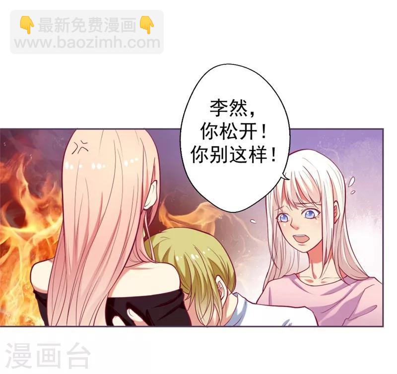 《路尽阑珊处》第9话 谁让我看上个弯的？ 第19页