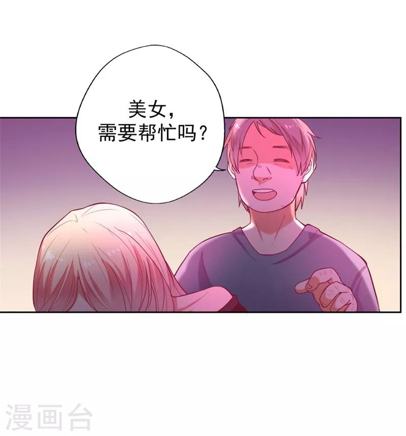 《路尽阑珊处》第9话 谁让我看上个弯的？ 第25页