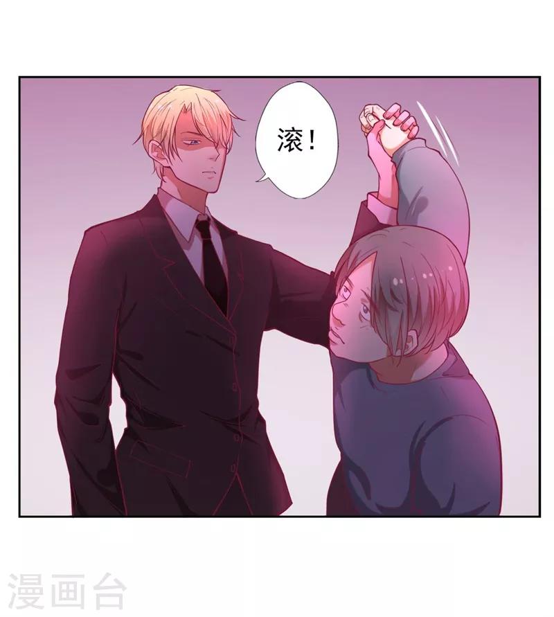 《路尽阑珊处》第9话 谁让我看上个弯的？ 第27页