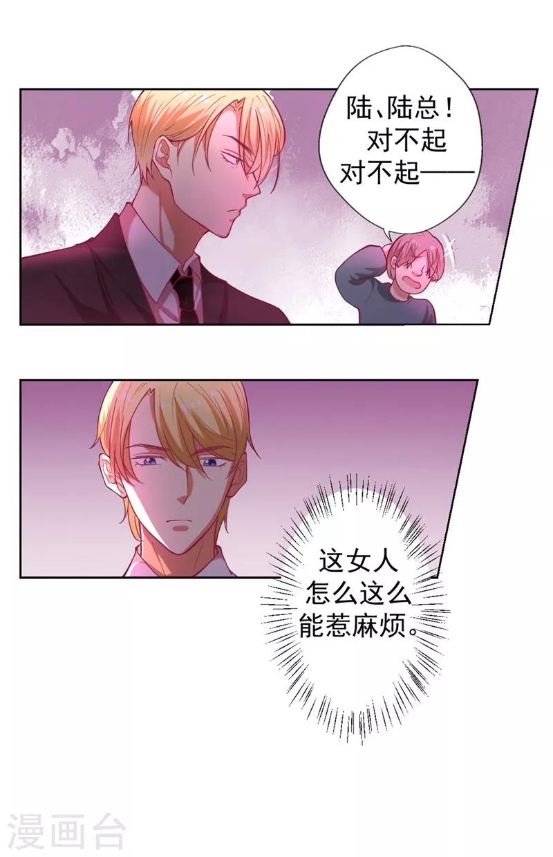 《路尽阑珊处》第9话 谁让我看上个弯的？ 第28页
