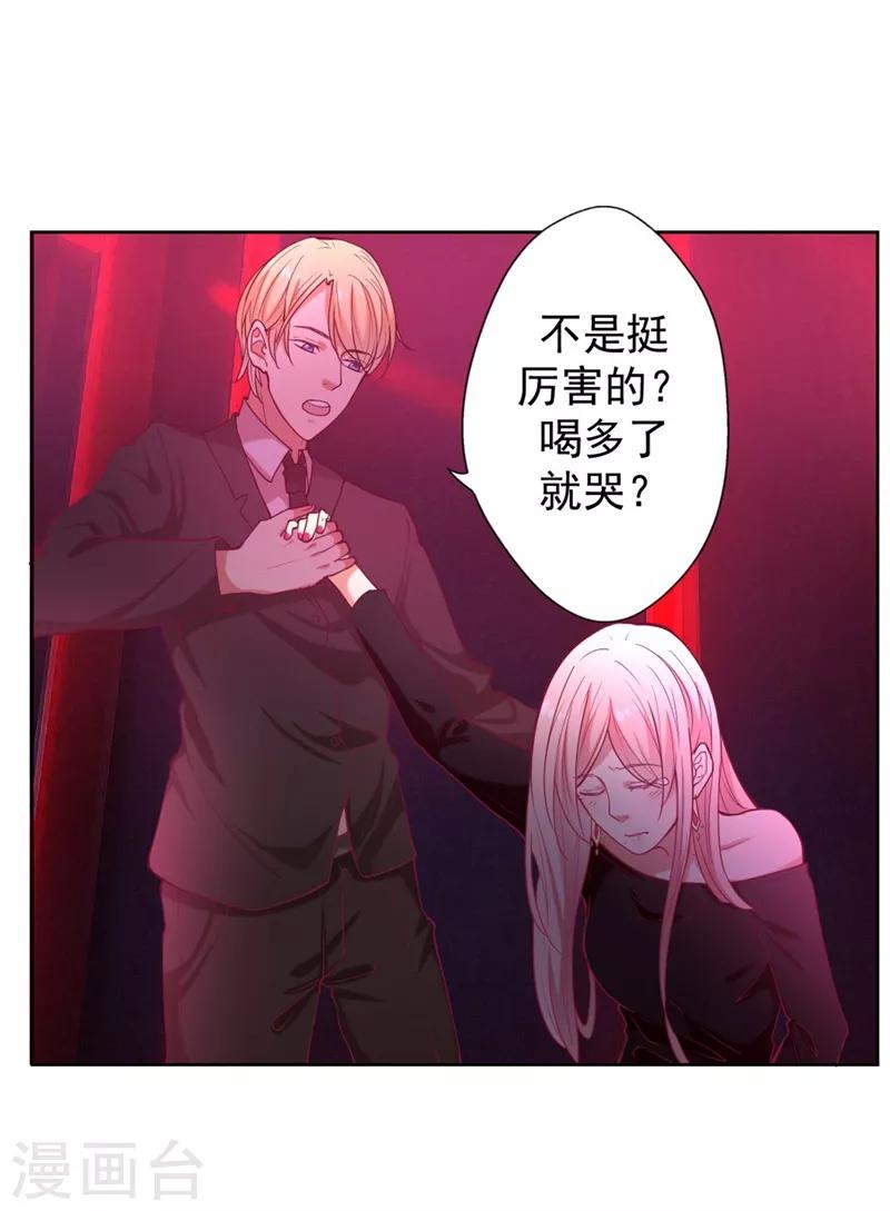 《路尽阑珊处》第9话 谁让我看上个弯的？ 第32页