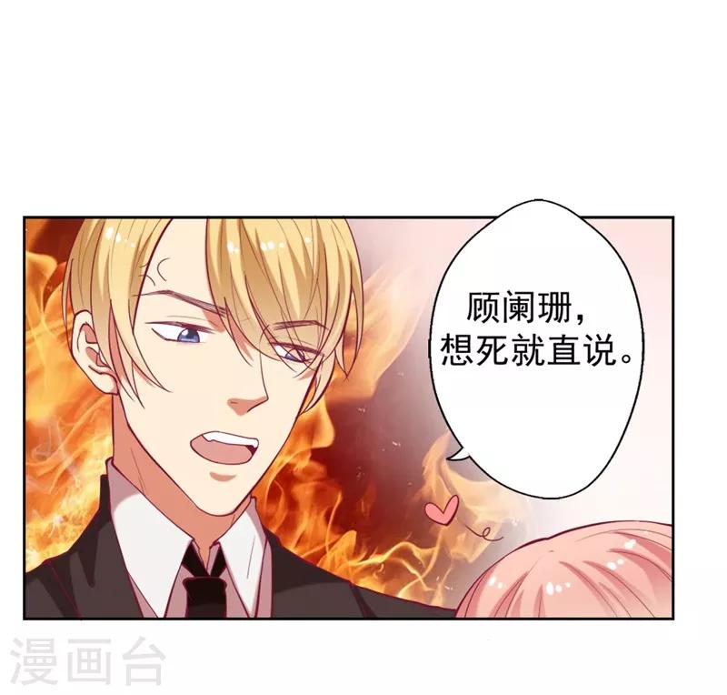 《路尽阑珊处》第9话 谁让我看上个弯的？ 第36页