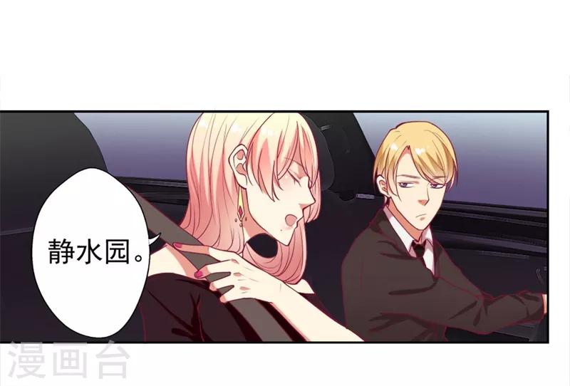 《路尽阑珊处》第9话 谁让我看上个弯的？ 第39页