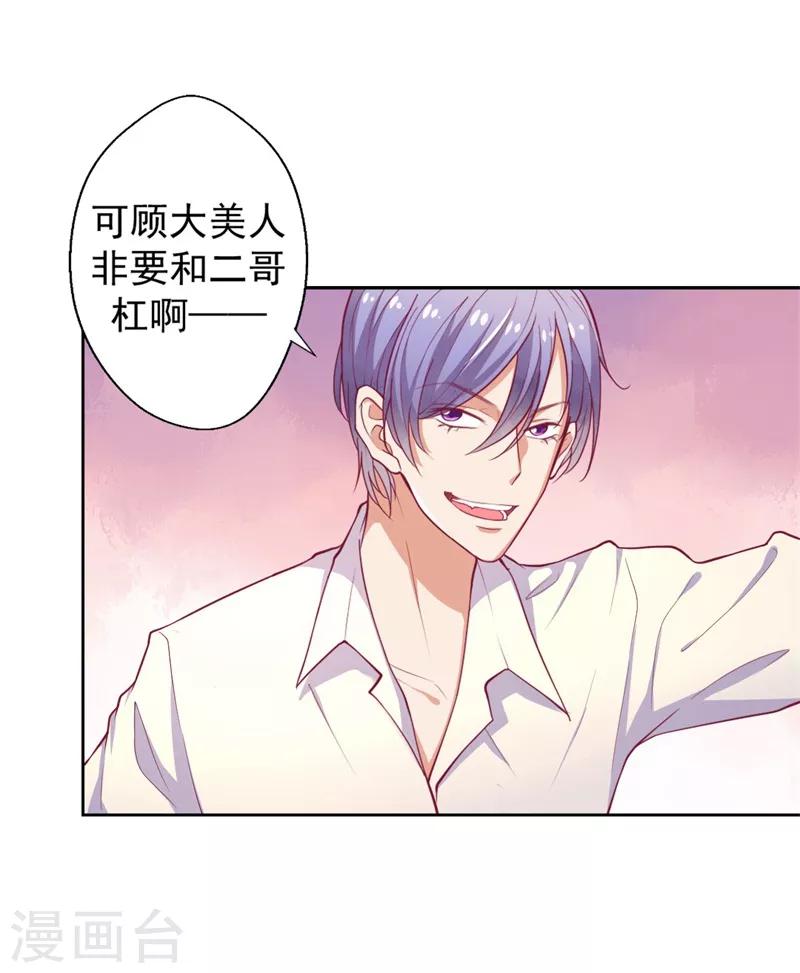 《路尽阑珊处》第9话 谁让我看上个弯的？ 第3页
