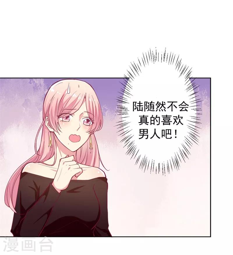 《路尽阑珊处》第9话 谁让我看上个弯的？ 第4页
