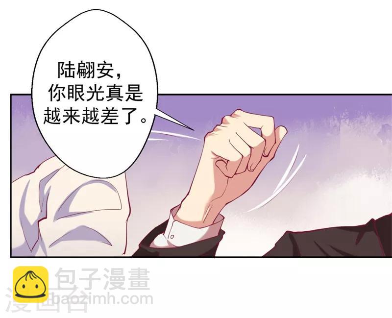 《路尽阑珊处》第9话 谁让我看上个弯的？ 第6页