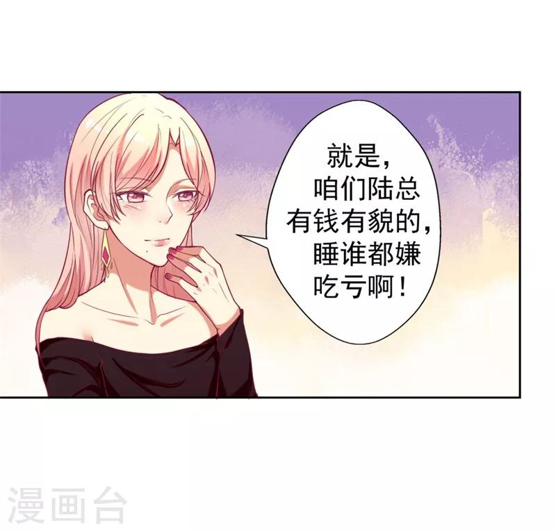 《路尽阑珊处》第9话 谁让我看上个弯的？ 第7页