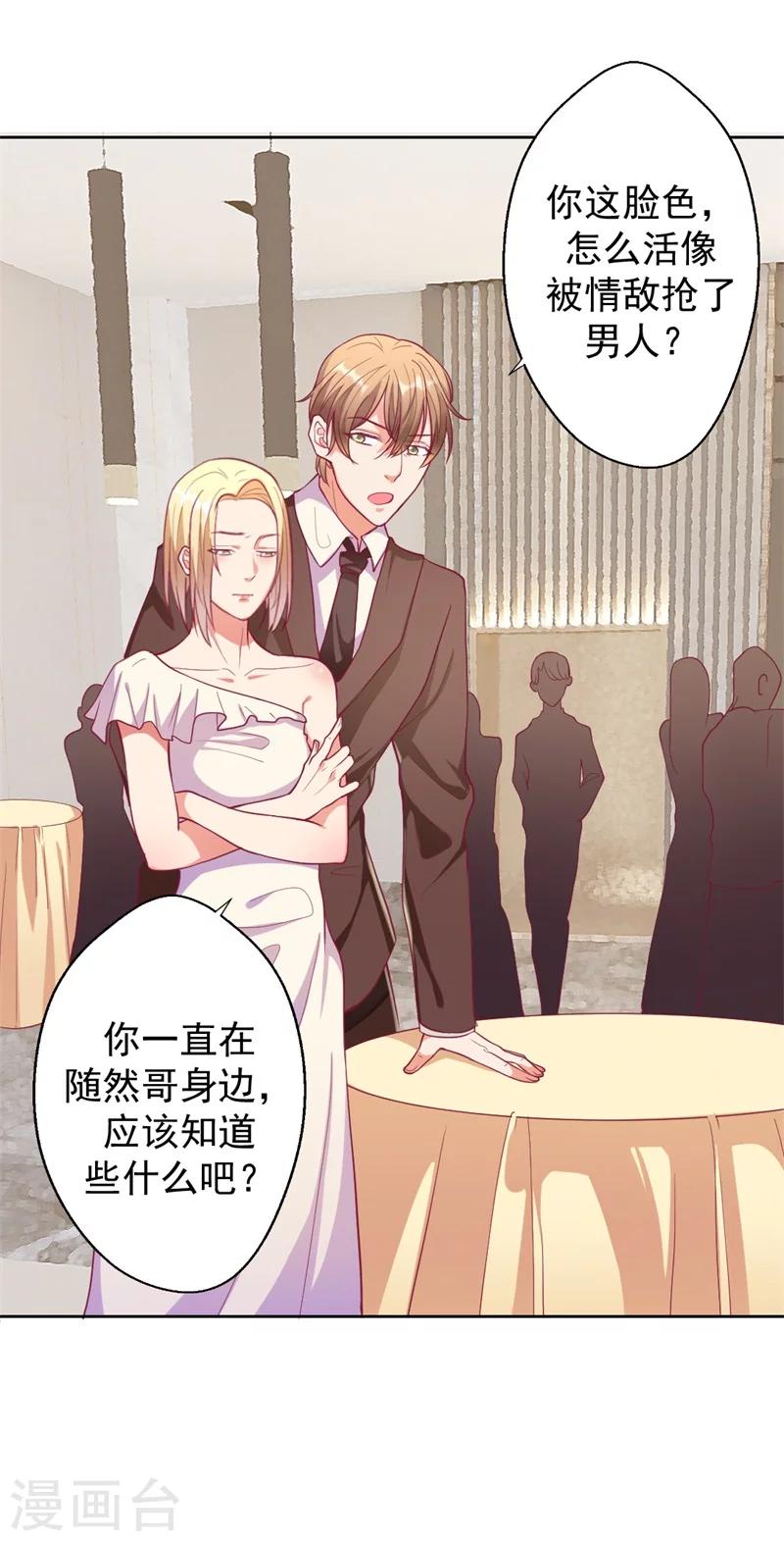 《路尽阑珊处》第14话 陆总的美色更重要 第15页