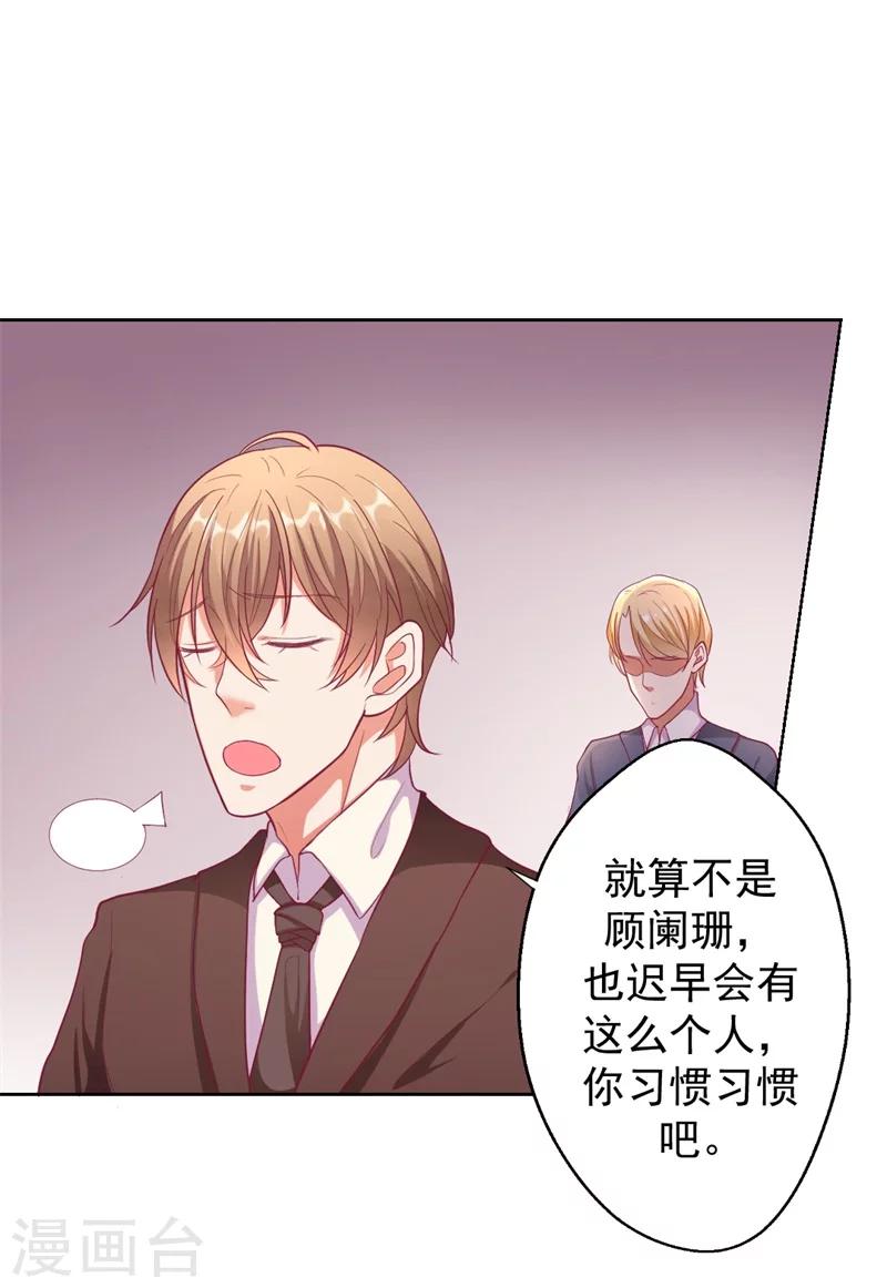 《路尽阑珊处》第14话 陆总的美色更重要 第16页